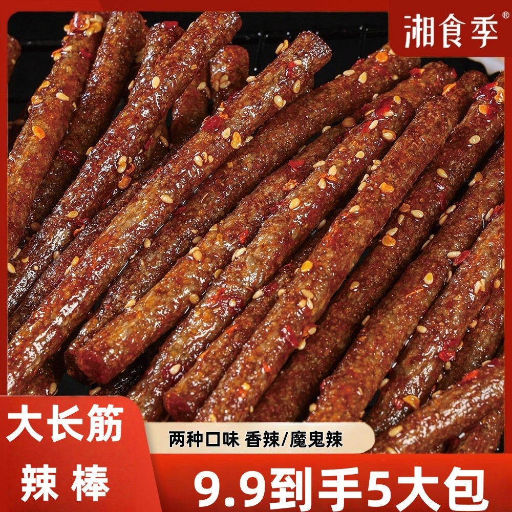 【99到手5大包】大长筋魔鬼辣棒童年味道时候的网红校园辣条零食