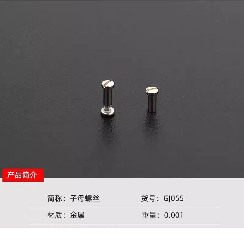 眼镜框上的小螺丝子母螺丝眼镜腿螺母工具近视眼镜配件儿童六角三