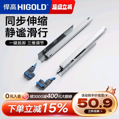 HIGOLD/悍高 抽屉轨道三节轨阻尼缓冲静音导轨五金配件托 托底滑