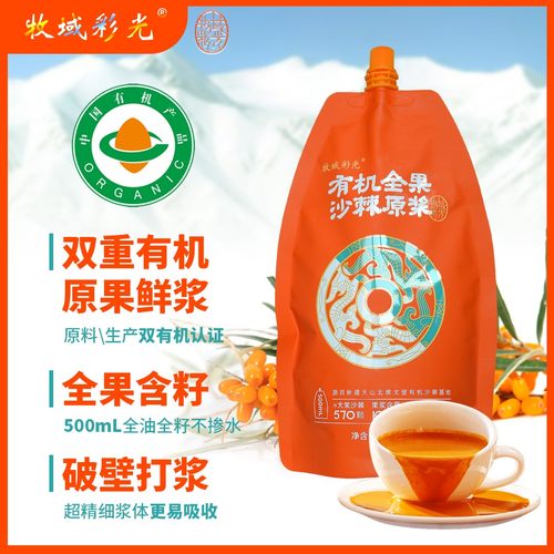 江水专属-新疆有机全果沙棘原浆100%不提油不去籽