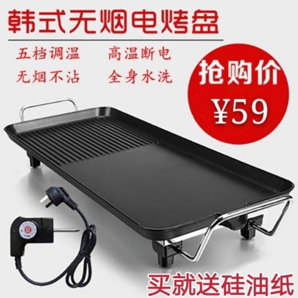 韩式电烤盘无烟不粘电烧烤炉多功能家用烤肉锅铁板烧牛排机烤鱼盘