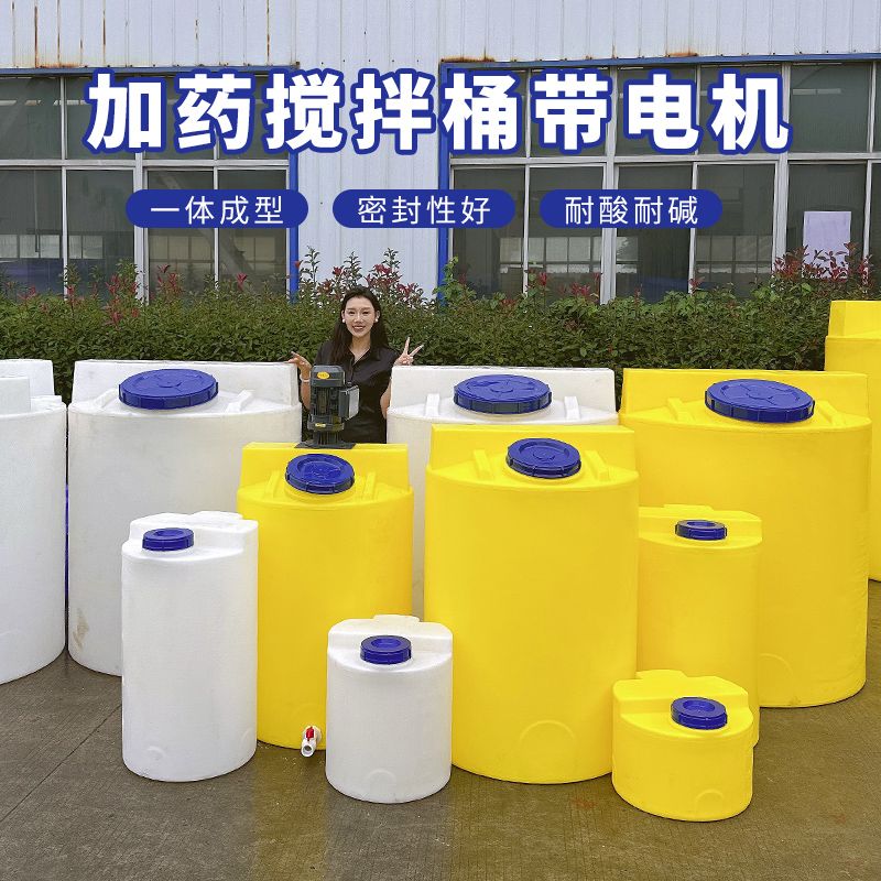 PE加药桶搅拌桶塑料桶有刻度带电机立式储水桶竖式立式打药桶加厚