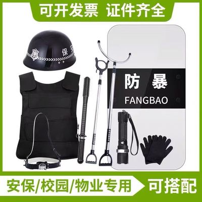 保安器材八件套盾牌钢叉脚叉防刺服安保器材学校幼儿园安保八件套