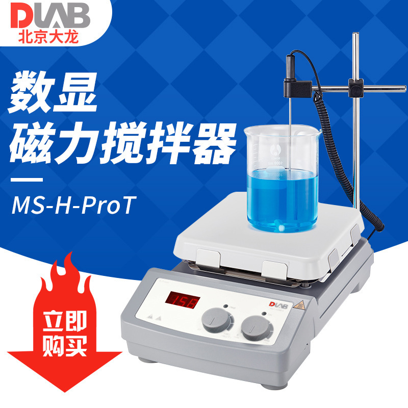 北京大龙 MS-H-ProT恒温磁力加热搅拌器 数显磁力搅拌机实验室