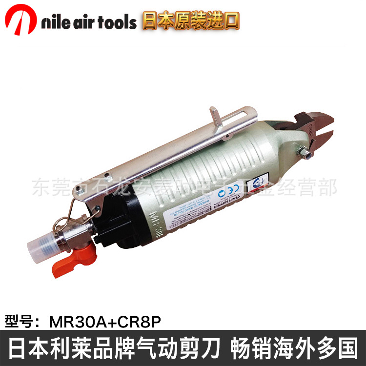 气动剪进口气动剪钳日本利莱NILE  MR30A+CR8P气动剪刀工具组合