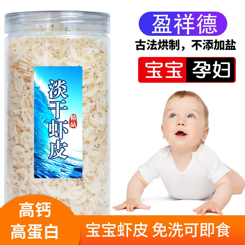 盈祥德淡干虾皮250克/罐干货新鲜虾皮营养可孩子食用紫菜组合