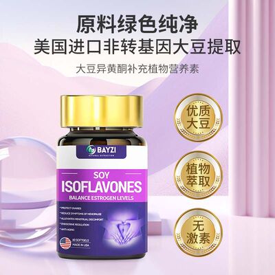 美国原装进口加强版大豆异黄酮软胶囊雌激素调理月经内分泌更年期