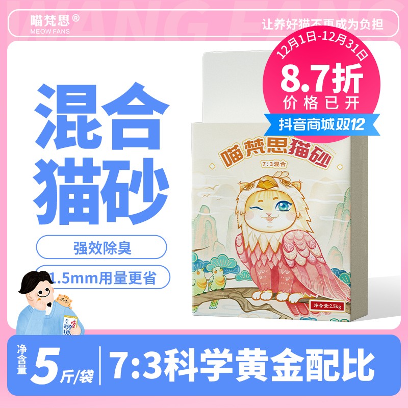 【经典混合砂】喵梵思砂雕猫砂豆腐膨润土除臭混合高效结团砂2.5k