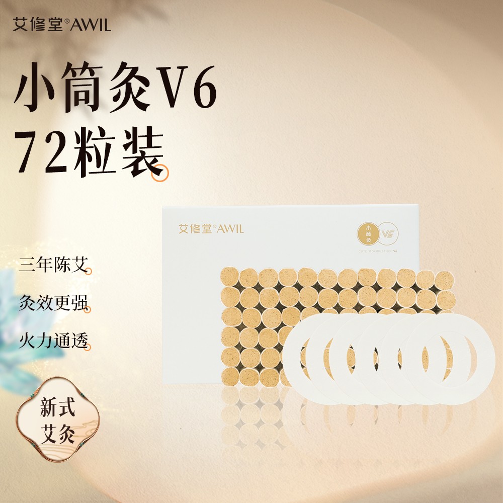 【小筒灸耗材】艾修堂小筒灸V6耗材包  72粒艾柱+72片胶