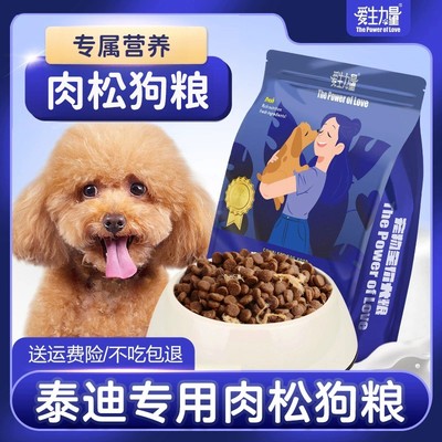 泰迪贵宾犬专用狗粮泪痕灰幼犬成犬老年犬小型犬粮低盐易吸收犬粮