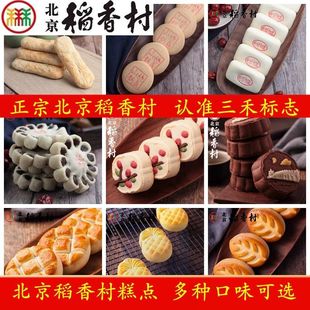 正宗三禾北京稻香村牛舌饼山楂锅盔枣花酥组合糕点零食点心特产