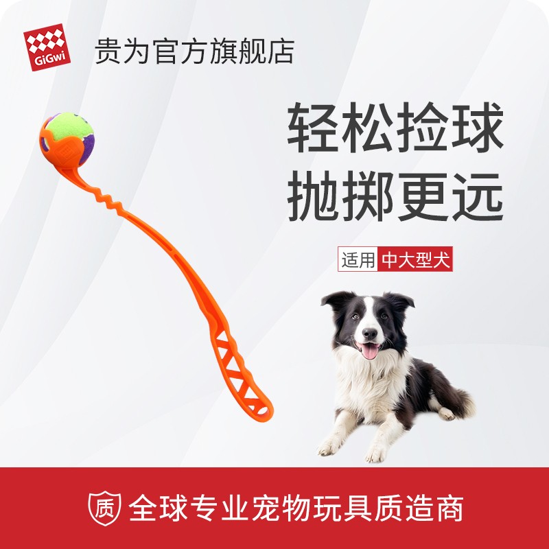 【新年玩具】GiGwi贵为狗狗抛球杆玩具互动边牧户外巡回