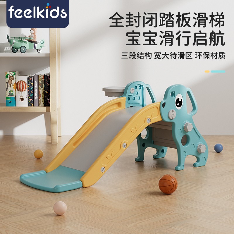 feelkids多功能儿童室内滑滑梯家庭1-2岁宝宝幼儿园小孩游乐园