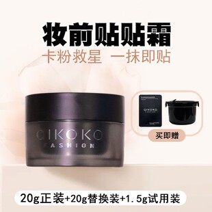 [卡粉救星】保湿贴面霜轻盈不卡粉不闷痘清爽滋润贴贴霜妆前贴贴