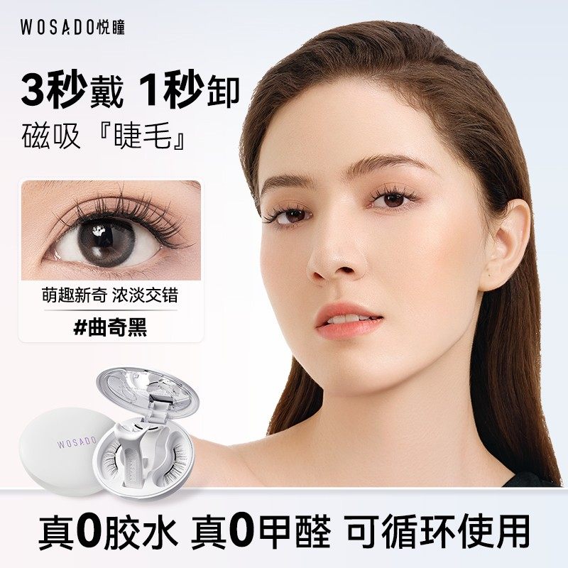 【小熊睫曲奇黑】悦瞳磁吸假睫毛曲奇浓密卷翘软磁睫毛免胶整条,彩妆/香水/美妆工具,假睫毛,淘宝优惠券,粉丝福利购,淘宝优惠卷