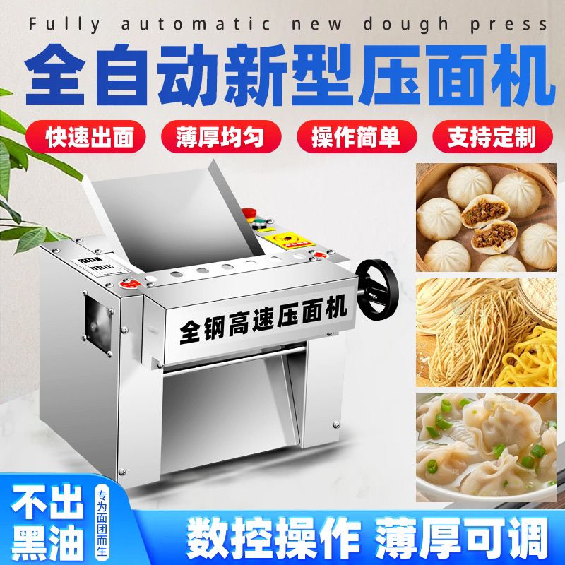 台式电动不锈钢揉面包子拉面馒头静音压面机商用单调节面条机新款