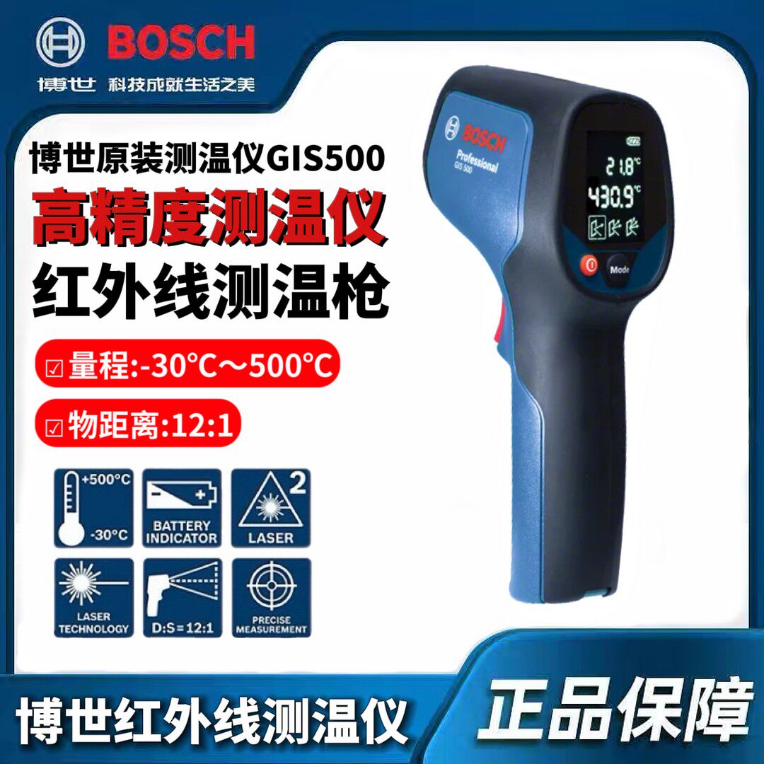 博世测温仪红外线手持测温枪电子温度计GIS500工业高精博士测温仪