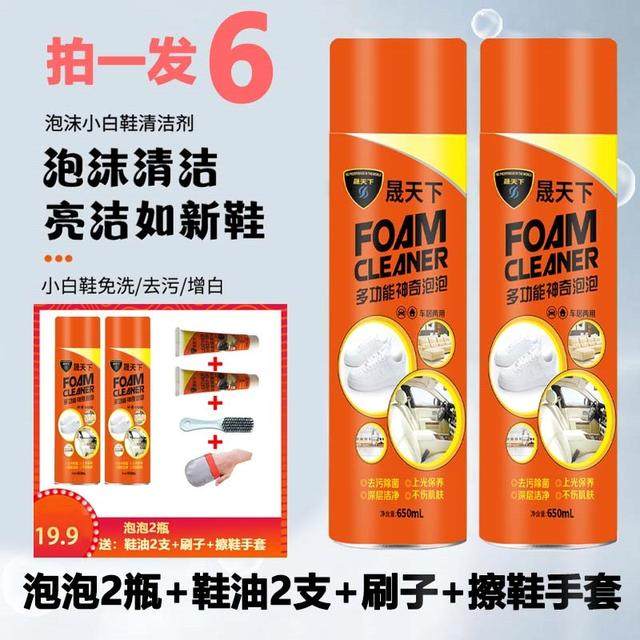 【6件套】晟天下小白鞋干洗剂泡沫清洗剂鞋靴多功能神奇泡泡沫汽,洗护清洁剂/卫生巾/纸/香薰,鞋/靴干洗剂,淘宝优惠券,粉丝福利购,淘宝优惠卷