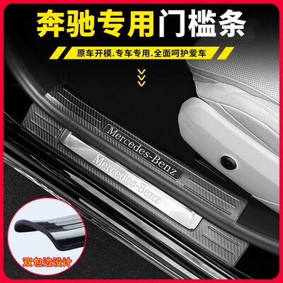 奔驰E级E300L改装门槛条后备箱护板GLC260 C200L迎宾踏板汽车用品