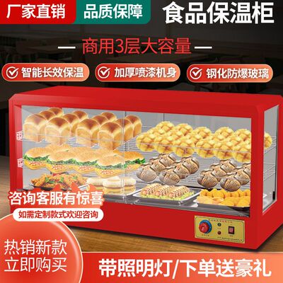 保温箱商用加热恒温柜小型汉堡炸鸡熟食板栗保温柜台式蛋挞展示柜
