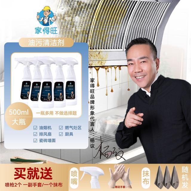【强力去污 拍一发九】家得旺油污清洁剂厨房厕所油烟机去污去油