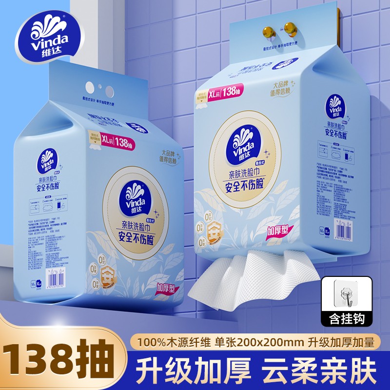 维达一次性洗脸巾挂壁抽取式洁面巾亲肤柔软卸妆巾母婴可用加厚