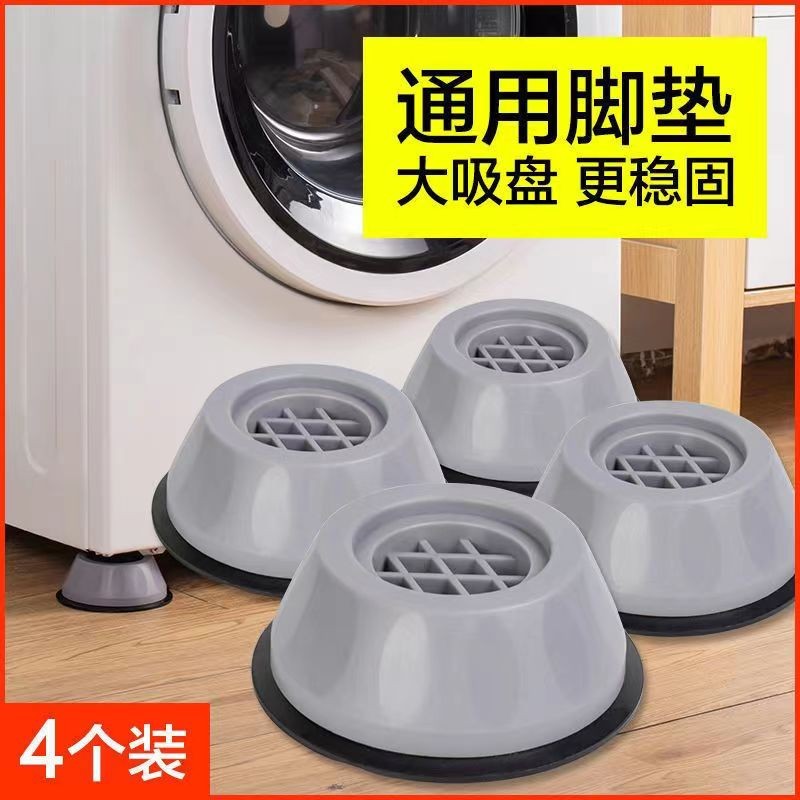 洗衣机脚垫防滑防震垫滚筒冰箱通用家具宿舍静音防潮稳固增高底座