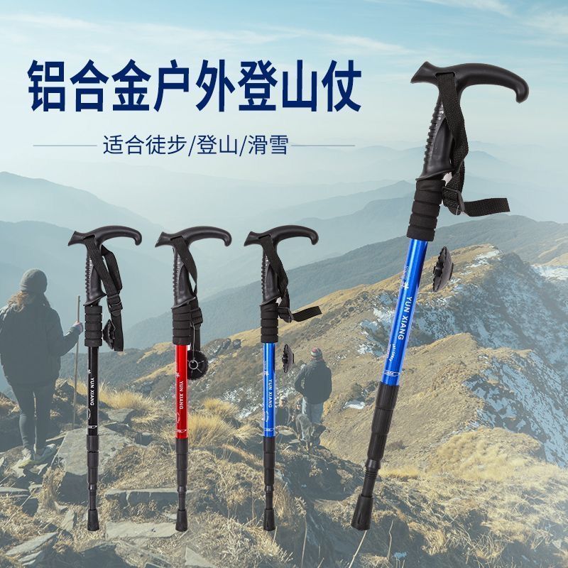 旅游户外登山杖二合一徒步登山手杖卡扣式铝合金可伸缩拐杖登山杖