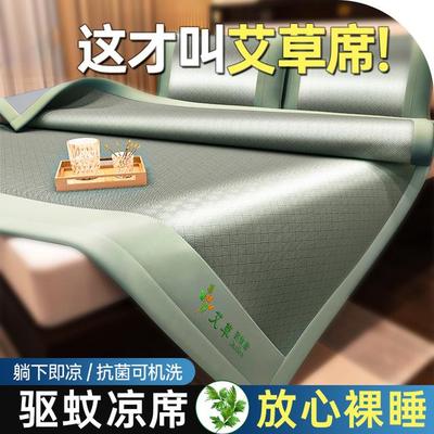 夏季艾草驱蚊冰丝凉席夏天可机水洗空调软席子学生宿舍单人冰丝席