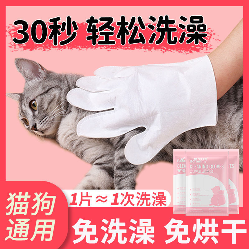 宠物免洗手套宠物免洗手套湿纸巾除臭撸猫咪洗澡神器狗狗专用干洗