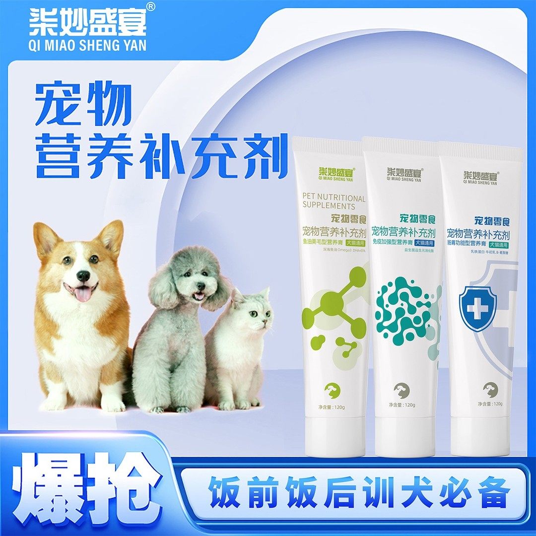 宠物营养补充剂狗猫通用益生菌调理肠道助消化软便增强免疫营养膏,宠物/宠物食品及用品,狗卵磷脂/鱼油/海藻粉,淘宝优惠券,粉丝福利购,淘宝优惠卷