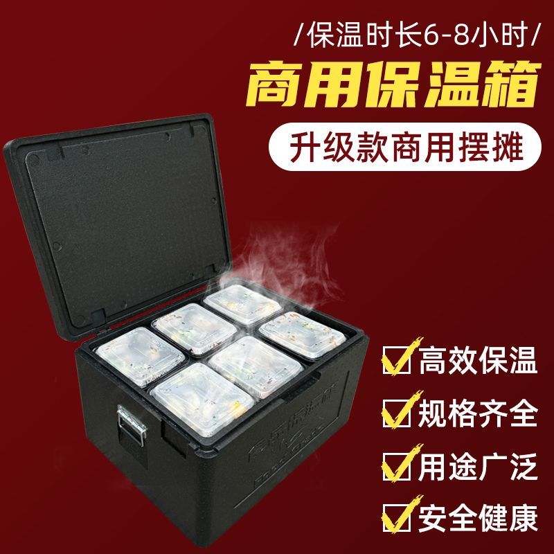 epp泡沫高密度食品冷藏外卖商用摆摊送餐户外车载保冷保热保温箱