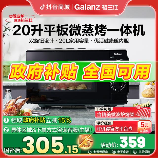 格兰仕20升大平板机械旋钮多功能家用新款微波炉微蒸烤一体机ZSW0