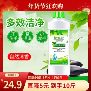 5瓶浓缩强力去污持久留香多效香氛家庭 直降6元 固雀洗衣液1kg