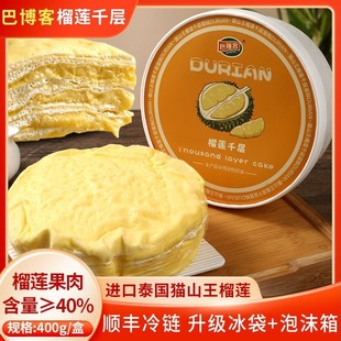 400克 次日達 到貨及時 6英寸 巴博客榴蓮千層1盒裝 順豐 包郵