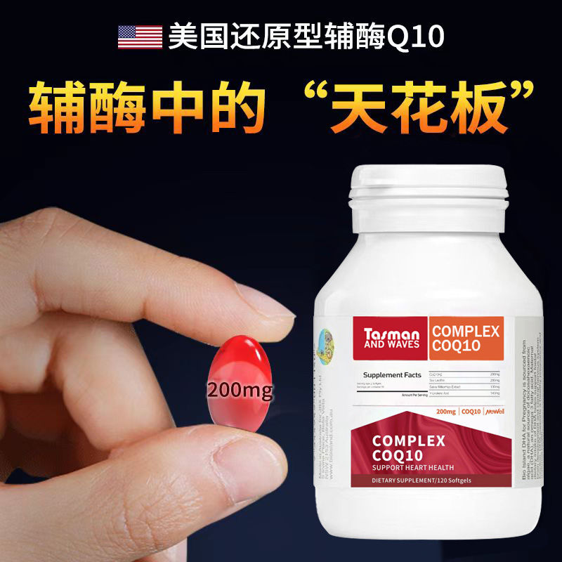 美国进口辅酶原装心血管心脏保健高浓度还原型辅酶Q10每粒200mg