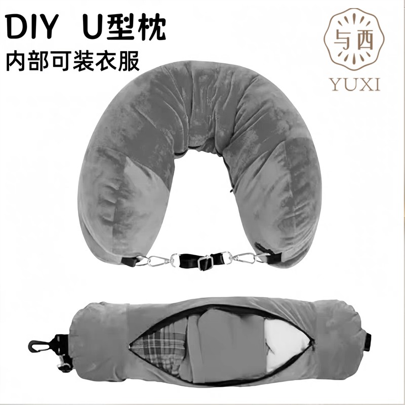 YUXI/与西便携廉航神器u型枕套可塞衣服收纳袋护颈枕飞机高铁腰枕