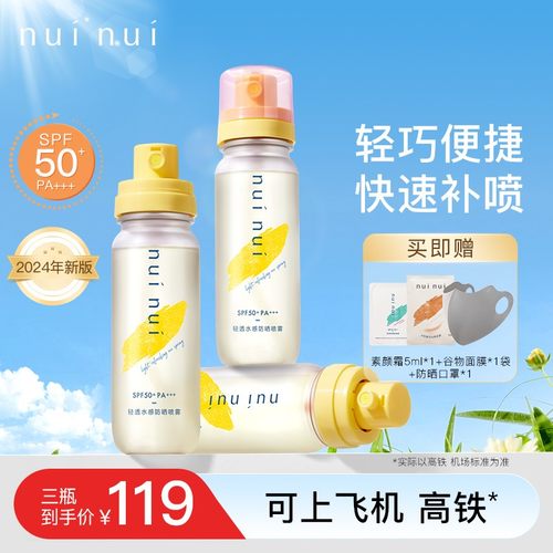 NUINUI轻透水感防晒喷雾升级防晒水高倍spf50+防紫外线组合T夏季
