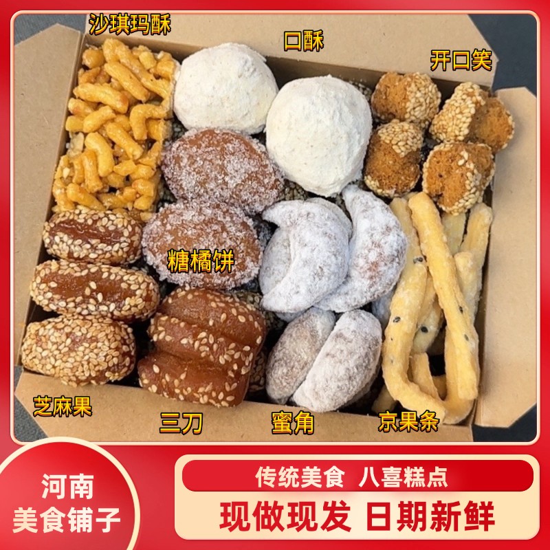 混装果子糕点含蜜三刀蜜麻条雪枣橘饼等老家特色中式糕点