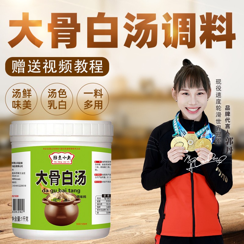 厨圣小夫大骨白汤膏猪骨牛骨鸡骨汤底浓缩料包骨头汤美味汤料底料