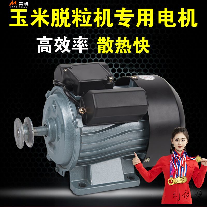 全自动玉米脱粒机专用小型220V电机剥玉米打玉米机器大马力电动机