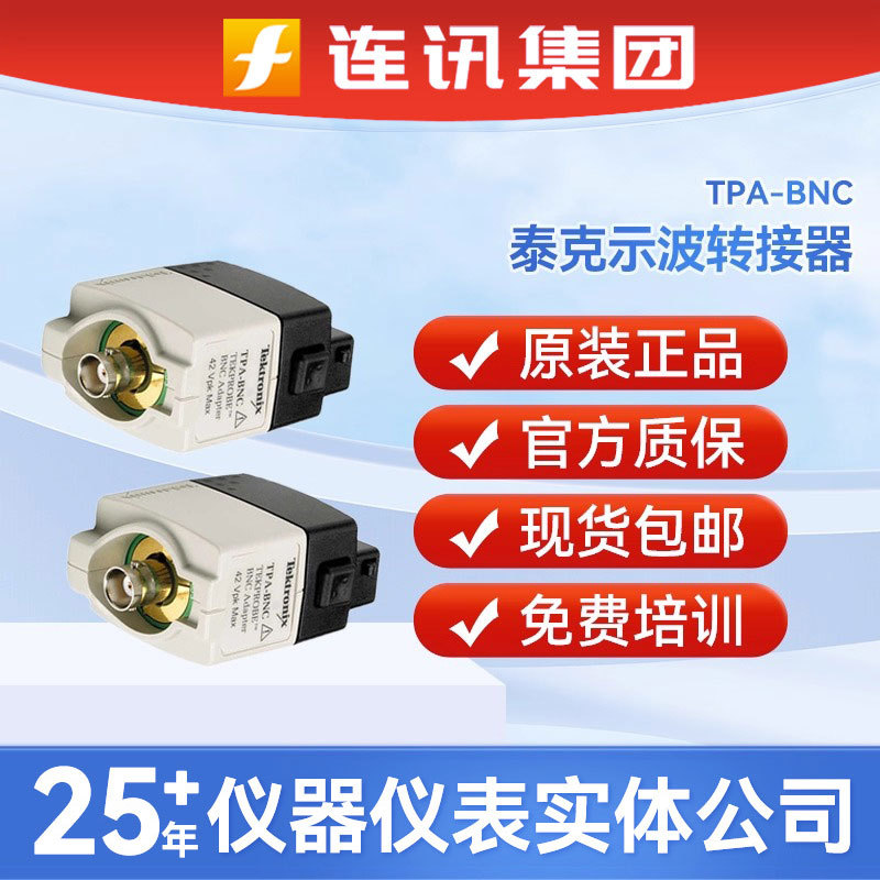 Tektronix泰克TPA-BNC示波器转接器VPI接口适用于MSO/DPO系列