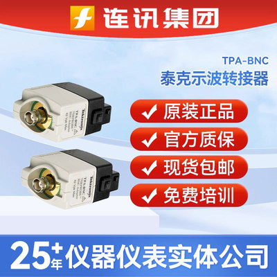 Tektronix泰克TPA-BNC示波器转接器VPI接口适用于MSO/DPO系列