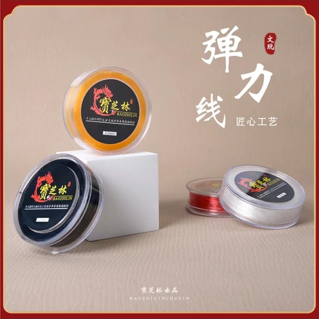 文玩弹力线手串弹力绳串珠线穿珠子的松紧文玩水晶珍珠手链绳专用