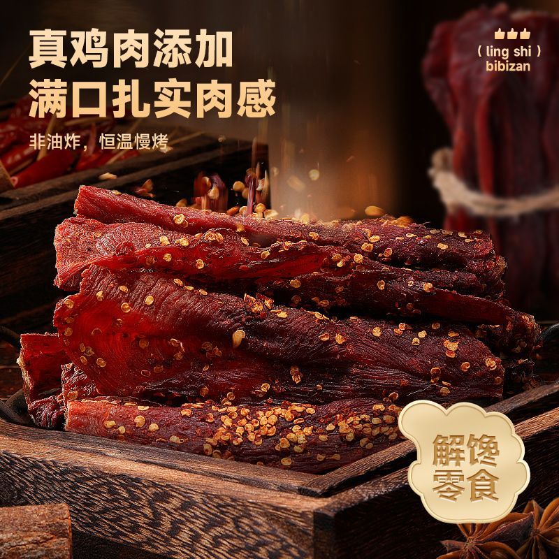 比比赞干鸡胸肉干条解馋高蛋白减低休闲脂耐嚼零食卡健身鸡胸肉干