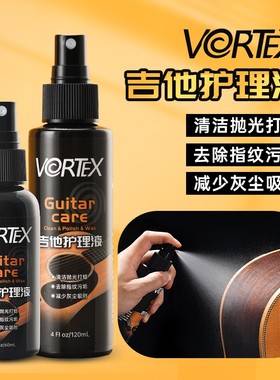 VORTEX吉他护理液清洁剂抛光打蜡养护乐器琴体漆面光亮上光保养剂