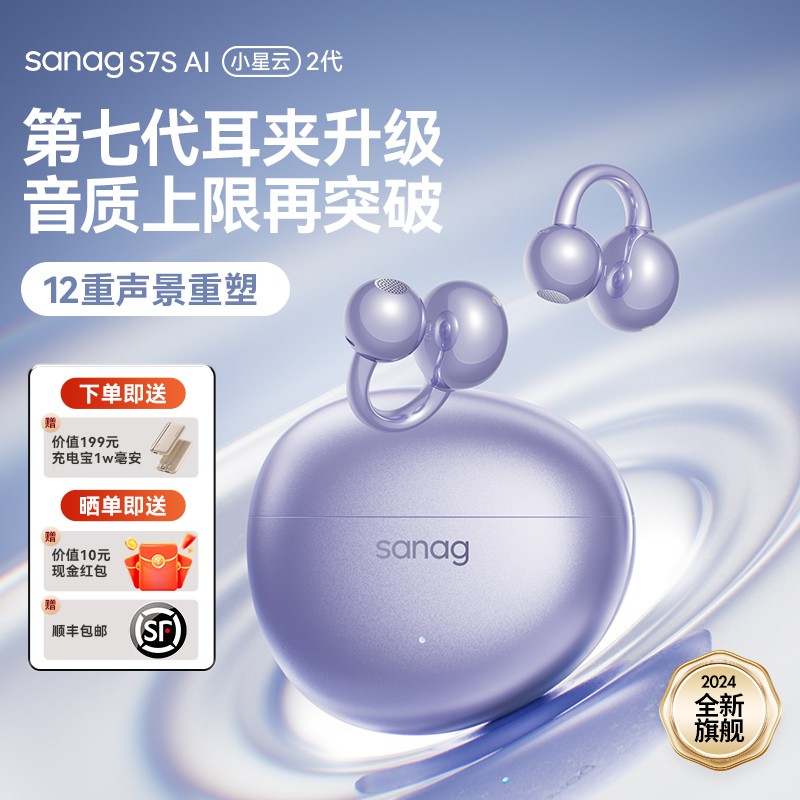 Sanag塞那S7S AI【林允明星同款】气传导开放式 耳夹跑步降噪耳机