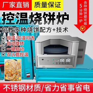 三火管全自动双控温商用燃气转炉摆摊旋转烧饼炉子梅干菜烤炉新款