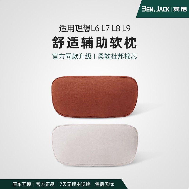 适用理想L9/L8/L7/L6头枕护颈枕脖枕辅助软枕汽车装饰专用品配件,汽车用品/电子/清洗/改装,头枕,淘宝优惠券,粉丝福利购,淘宝优惠卷