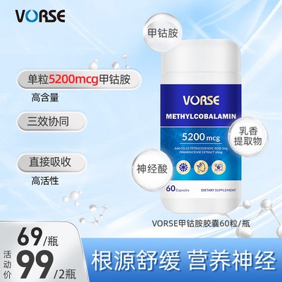 VORSE甲钴胺胶囊滋养营养神经 60粒/瓶